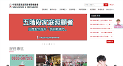 Desktop Screenshot of familycare.org.tw